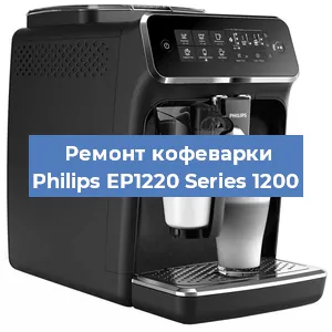 Замена дренажного клапана на кофемашине Philips EP1220 Series 1200 в Воронеже